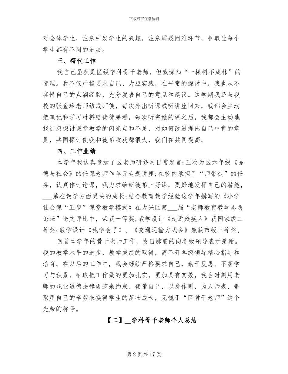 2024年学科骨干教师个人总结_第2页