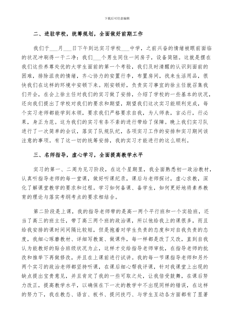 2024年学院师范生教育实习总结范文_第3页