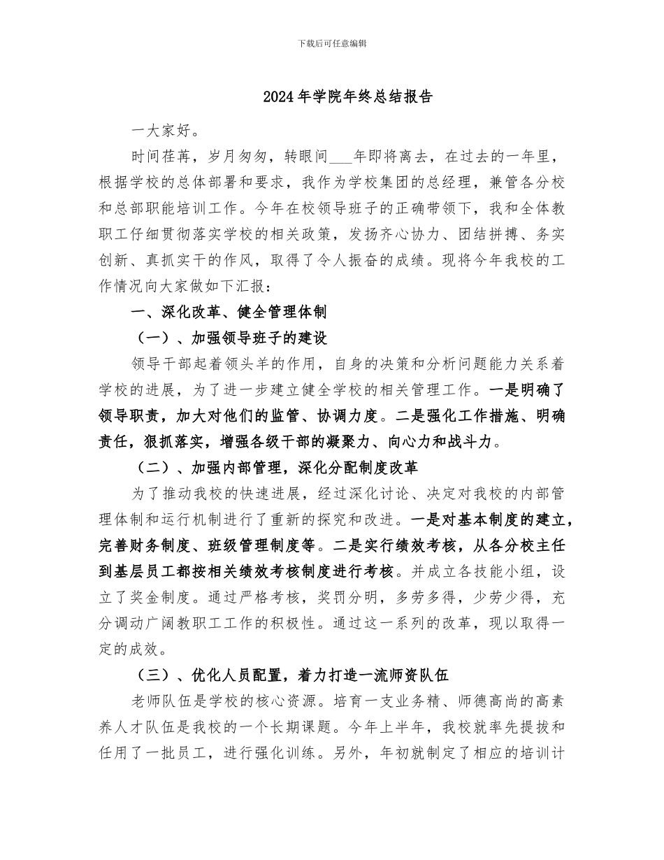2024年学院年终总结报告_第1页