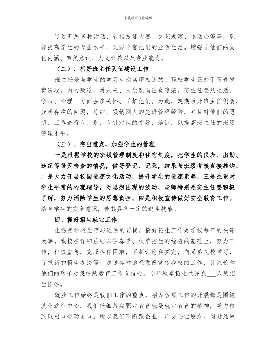 2024年学院年终总结报告_第3页