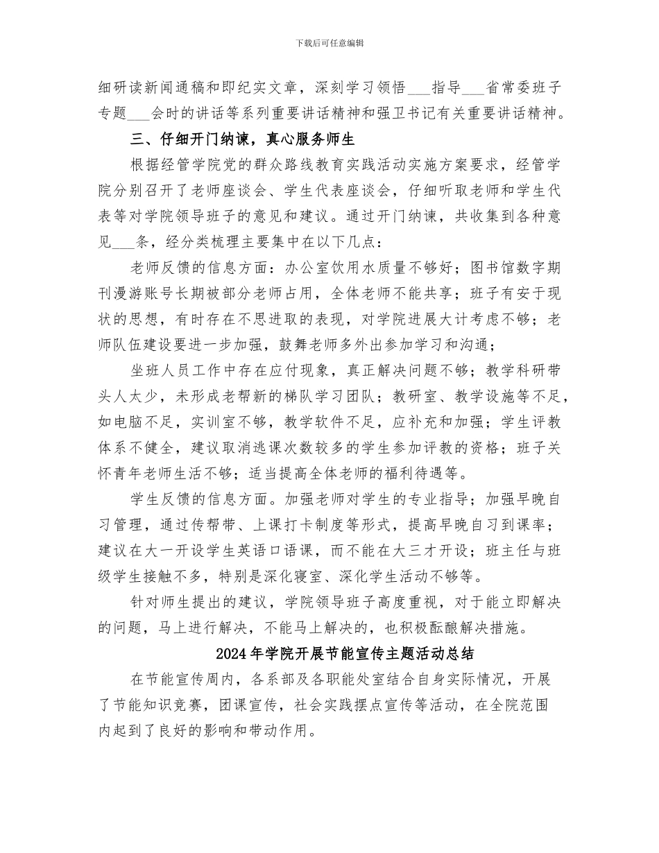 2024年学院开展群众路线教育实践活动工作总结_第2页