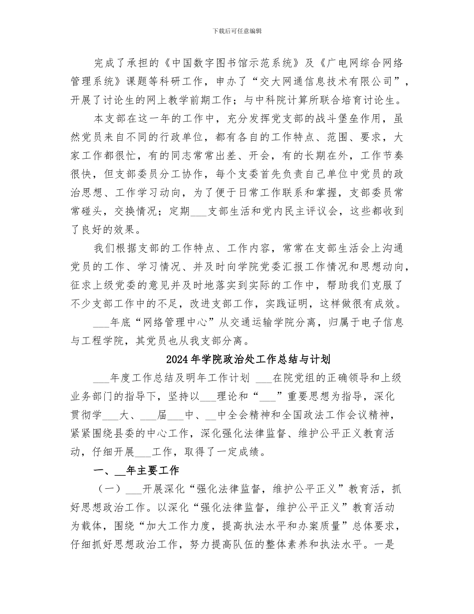 2024年学院支部工作总结_第2页