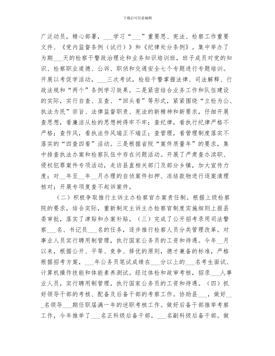 2024年学院支部工作总结_第3页