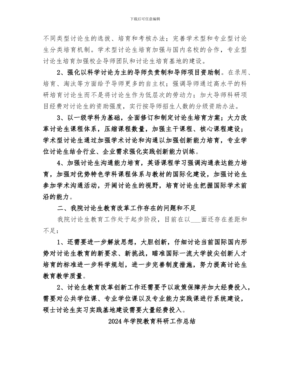 2024年学院教育改革创新工作总结_第2页