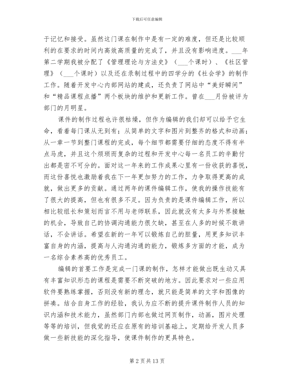 2024年学院文科组编辑个人总结_第2页