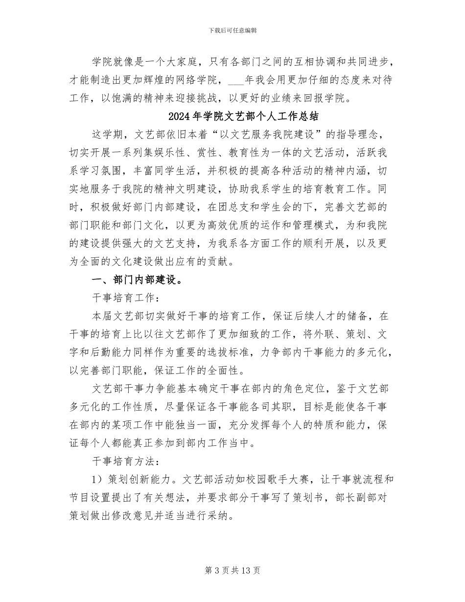 2024年学院文科组编辑个人总结_第3页