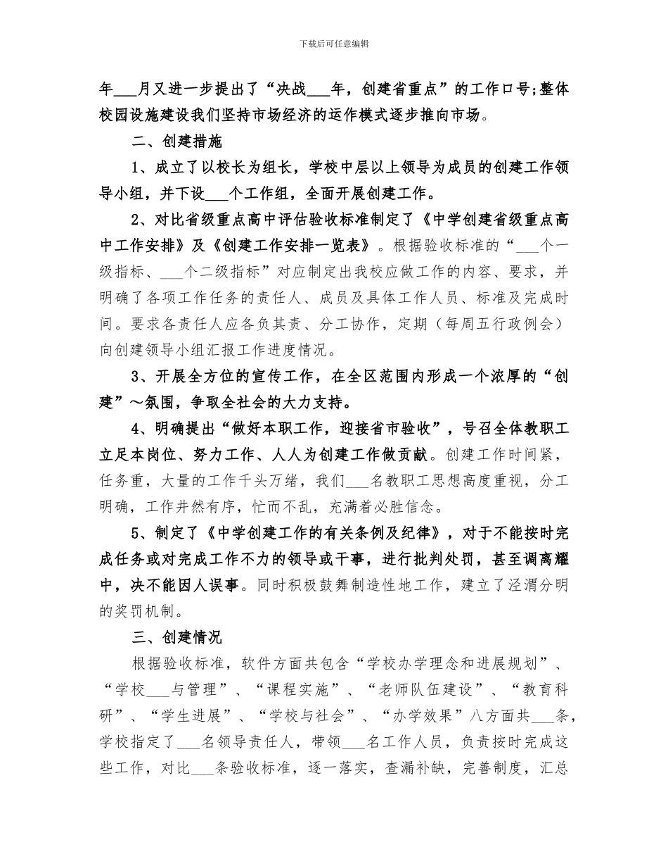 2024年学院内部审计的工作总结_第2页