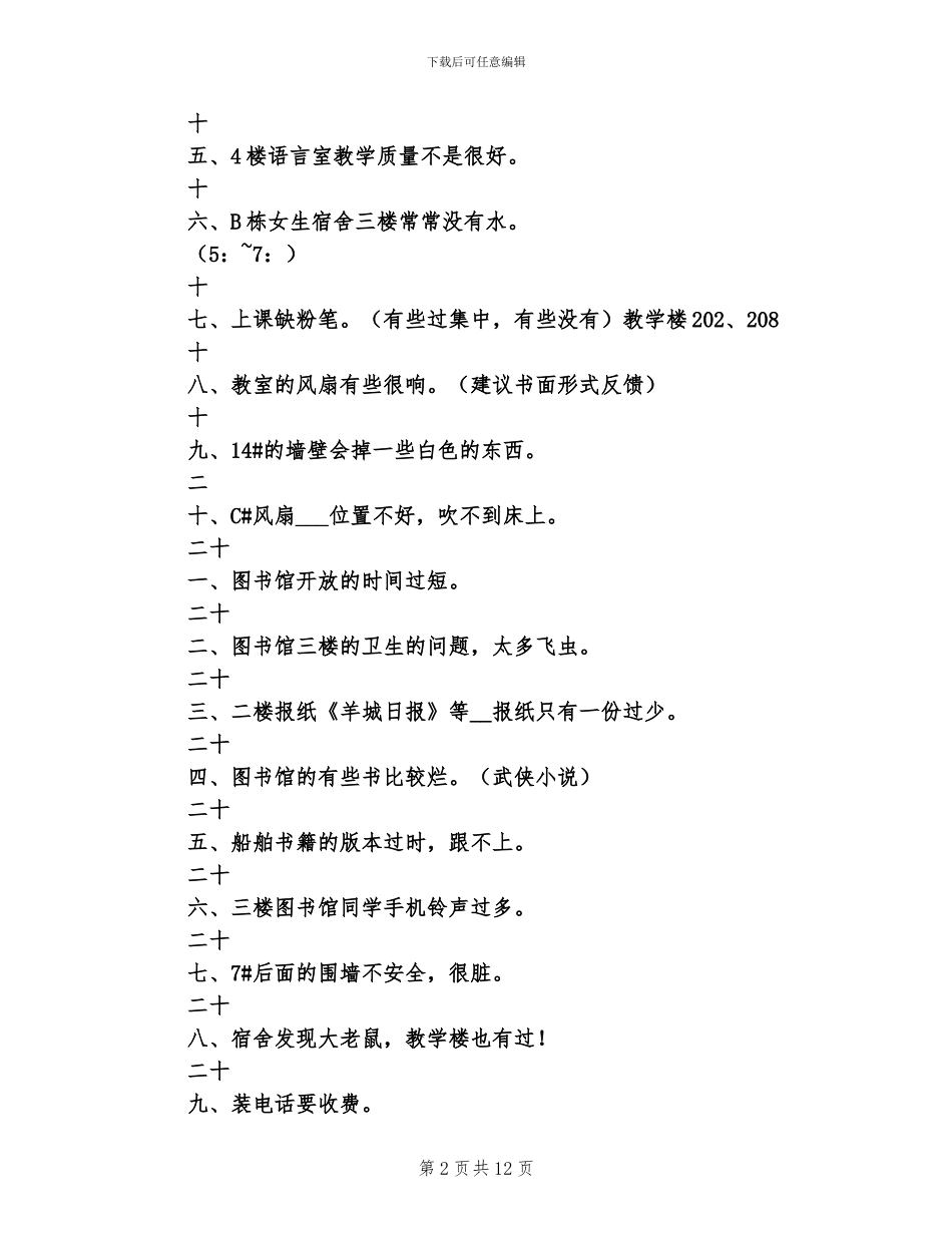 2024年学院新生代表座会总结_第2页
