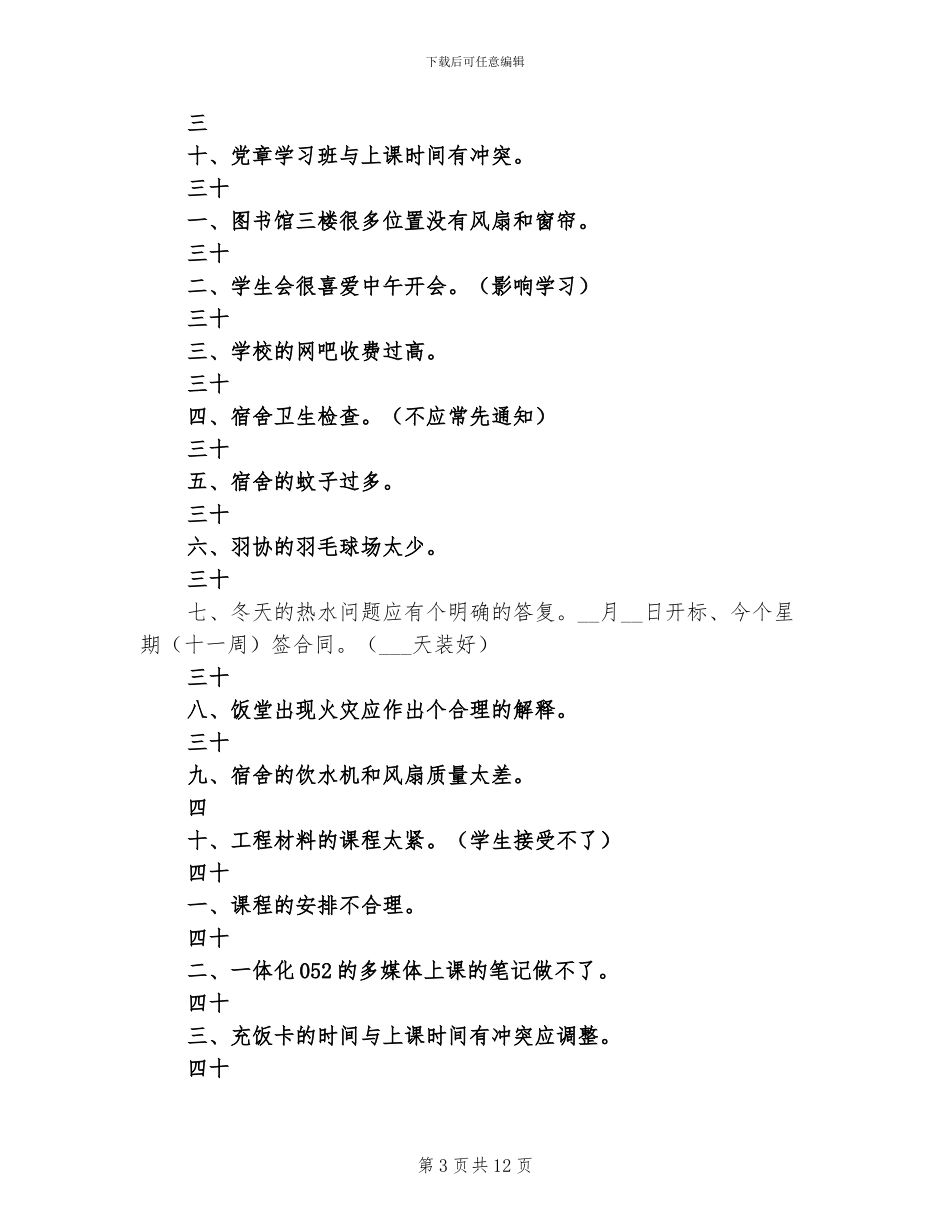 2024年学院新生代表座会总结_第3页