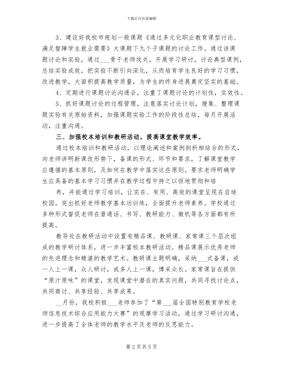 2024年学院教育科研工作总结_第2页