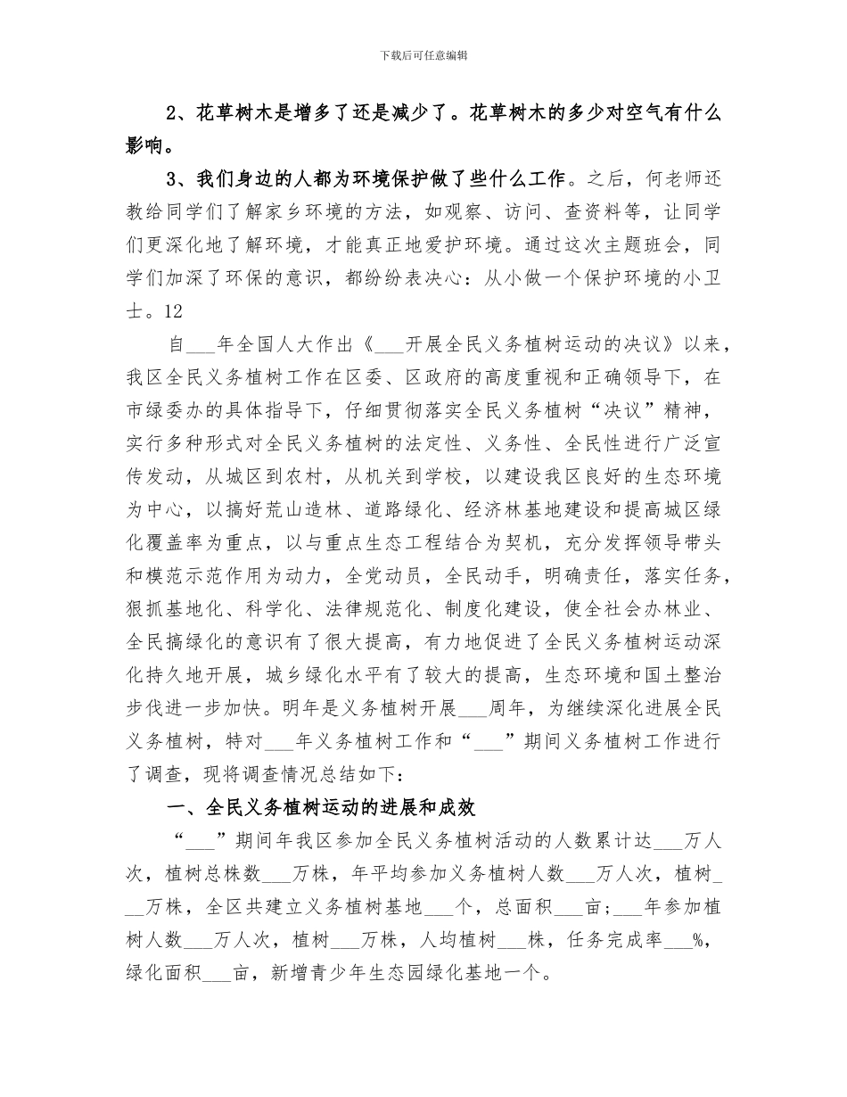 2024年学院植树节活动总结_第2页