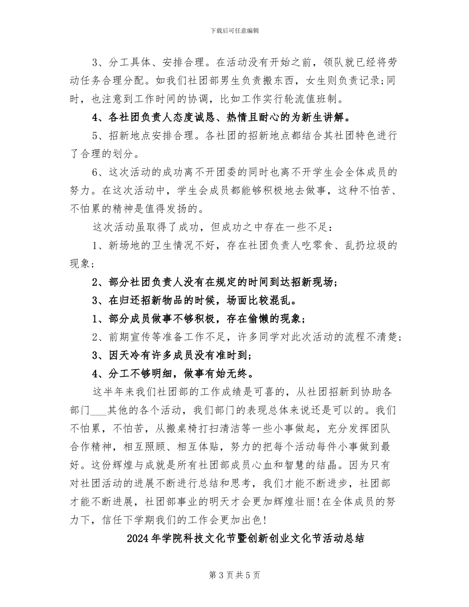 2024年学院社团年终工作总结范文_第3页