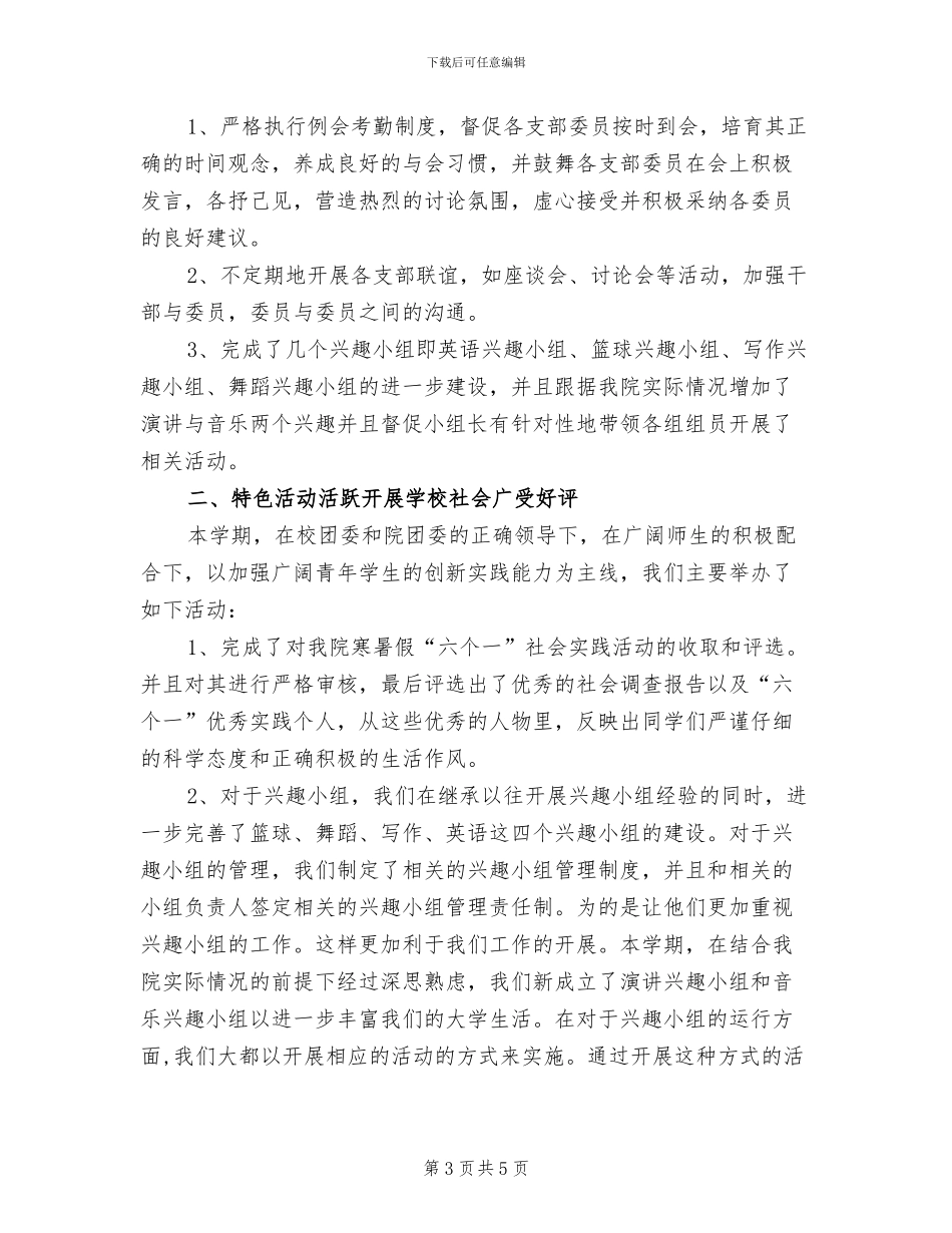 2024年学院团委学生会秘书处年终工作总结范本_第3页