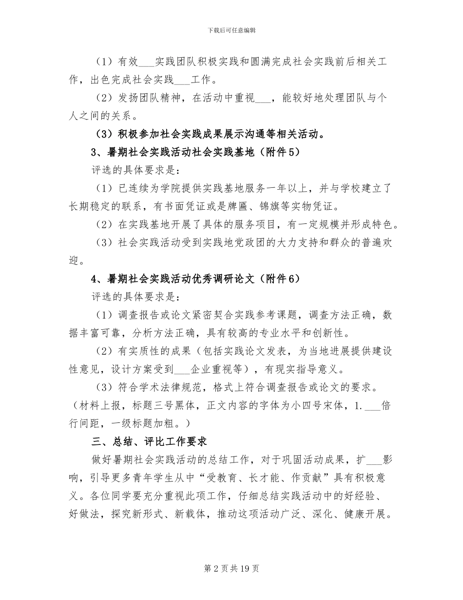 2024年学院暑期社会实践总结_第2页