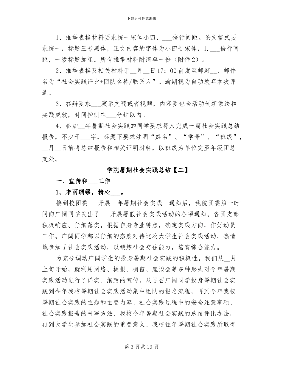 2024年学院暑期社会实践总结_第3页