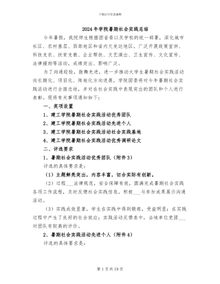 2024年学院暑期社会实践总结