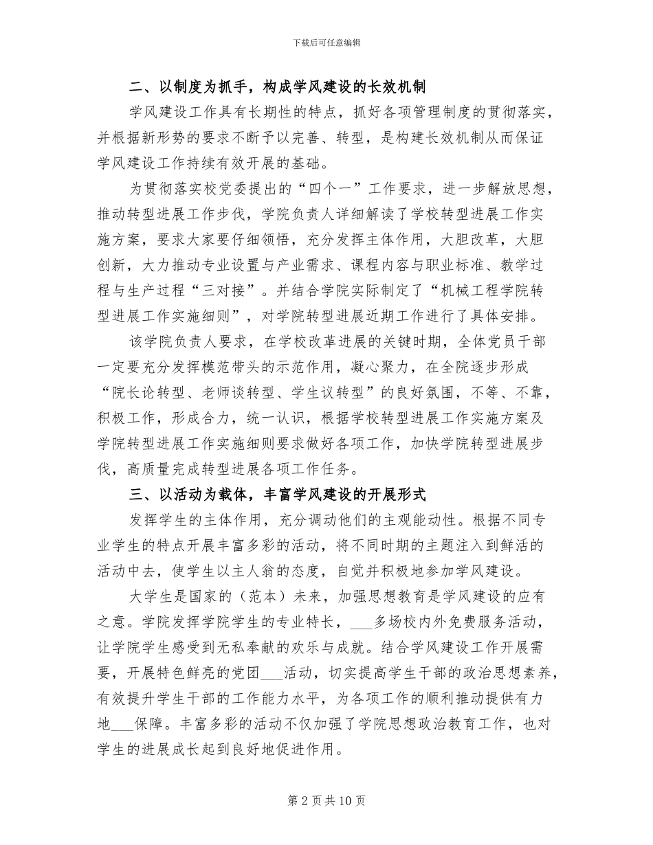 2024年学院学风建设工作总结_第2页