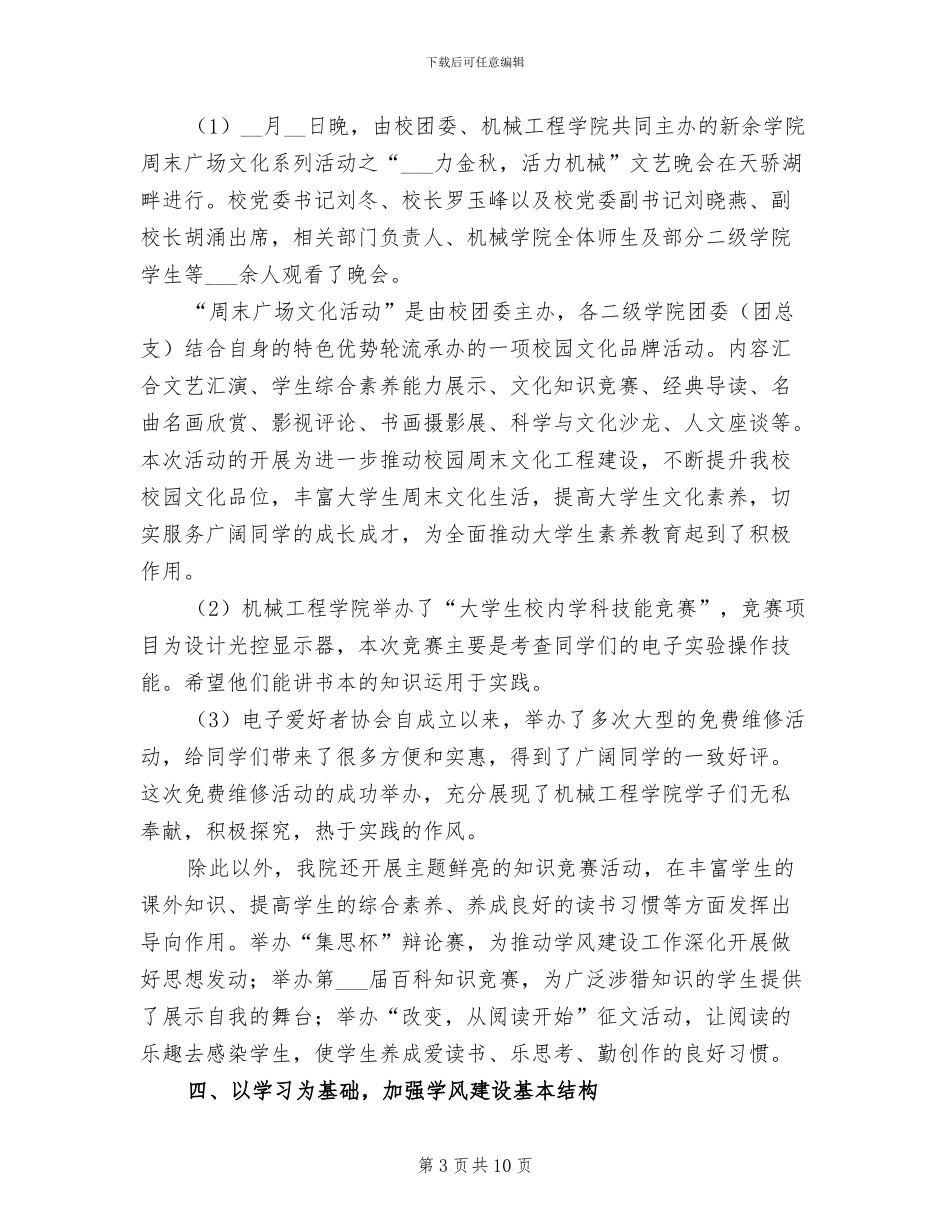 2024年学院学风建设工作总结_第3页
