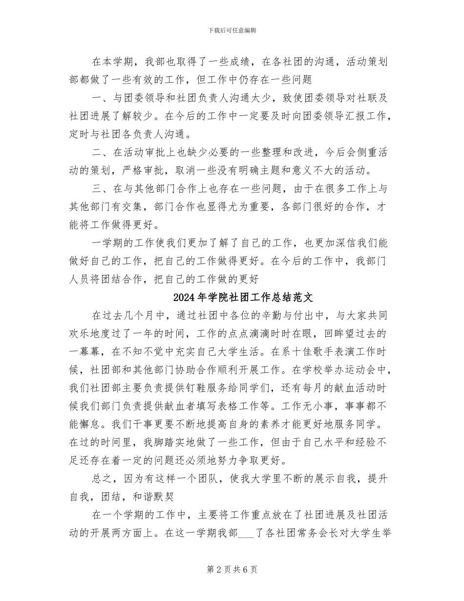 2024年学院社团工作总结_第2页