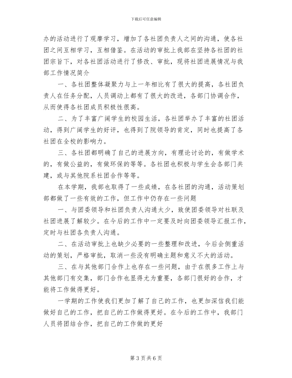 2024年学院社团工作总结_第3页