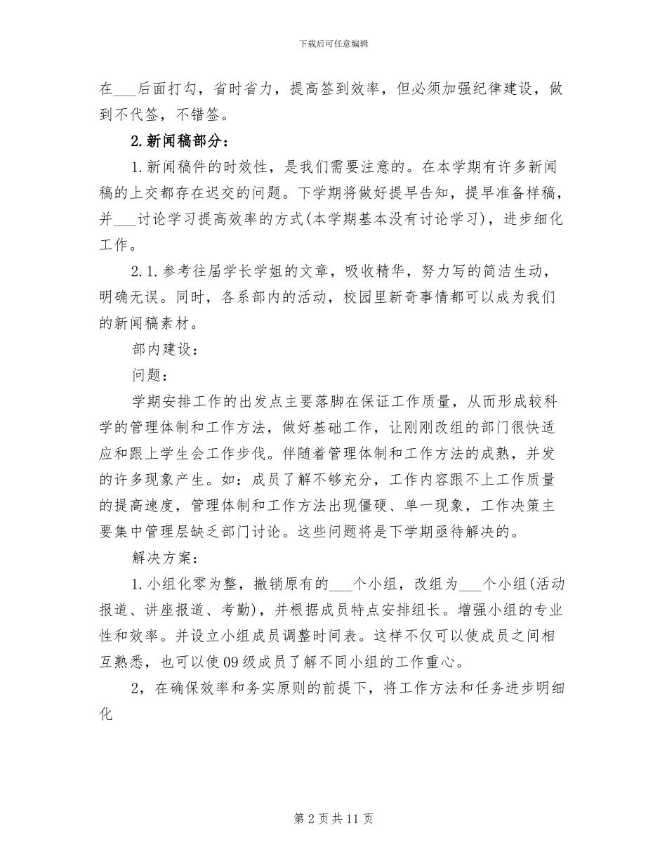 2024年学院秘书处年终总结范文_第2页