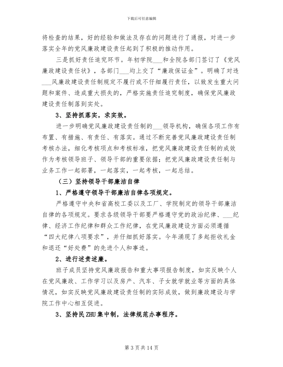 2024年学院纪律检查委员会总结_第3页