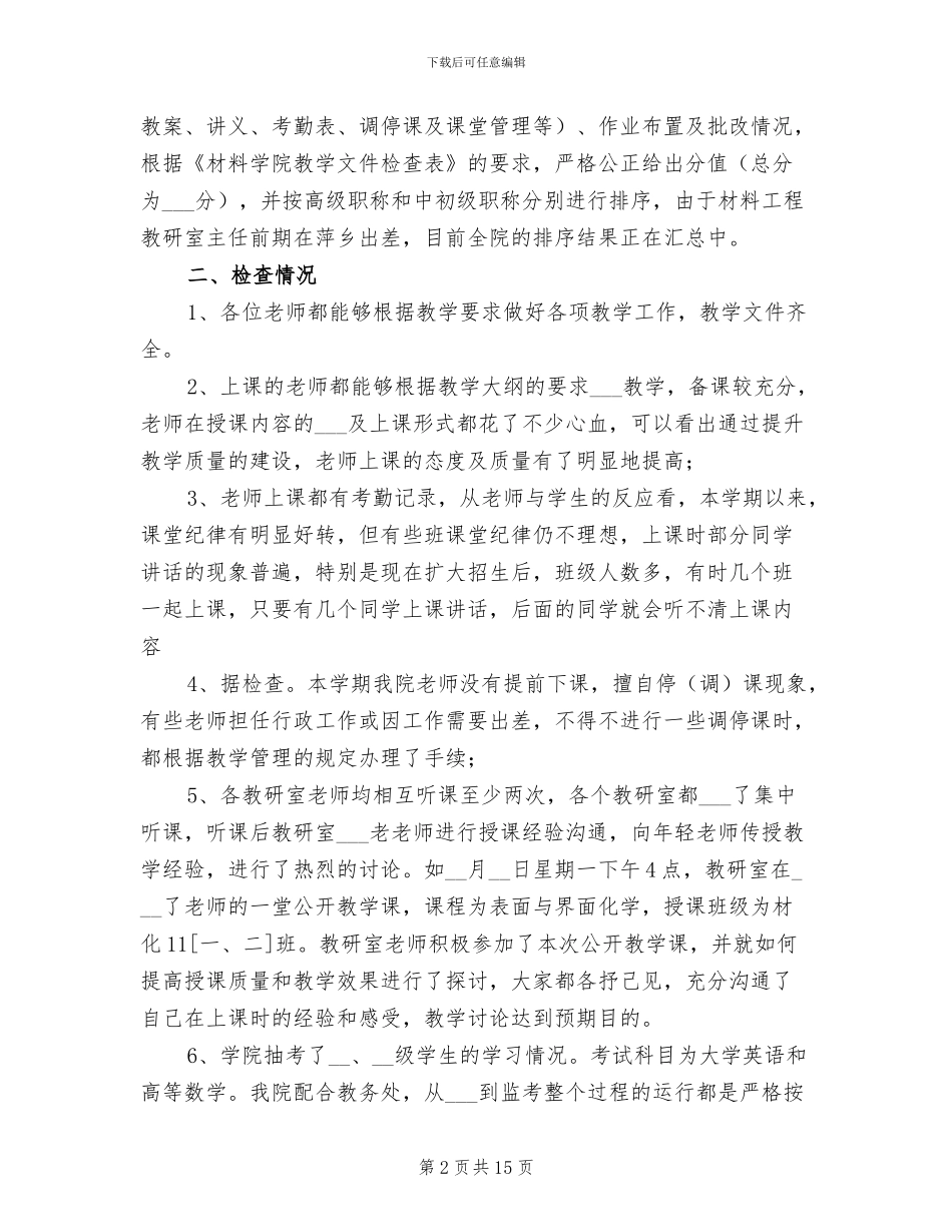 2024年学院第二学期期中教学检查总结_第2页