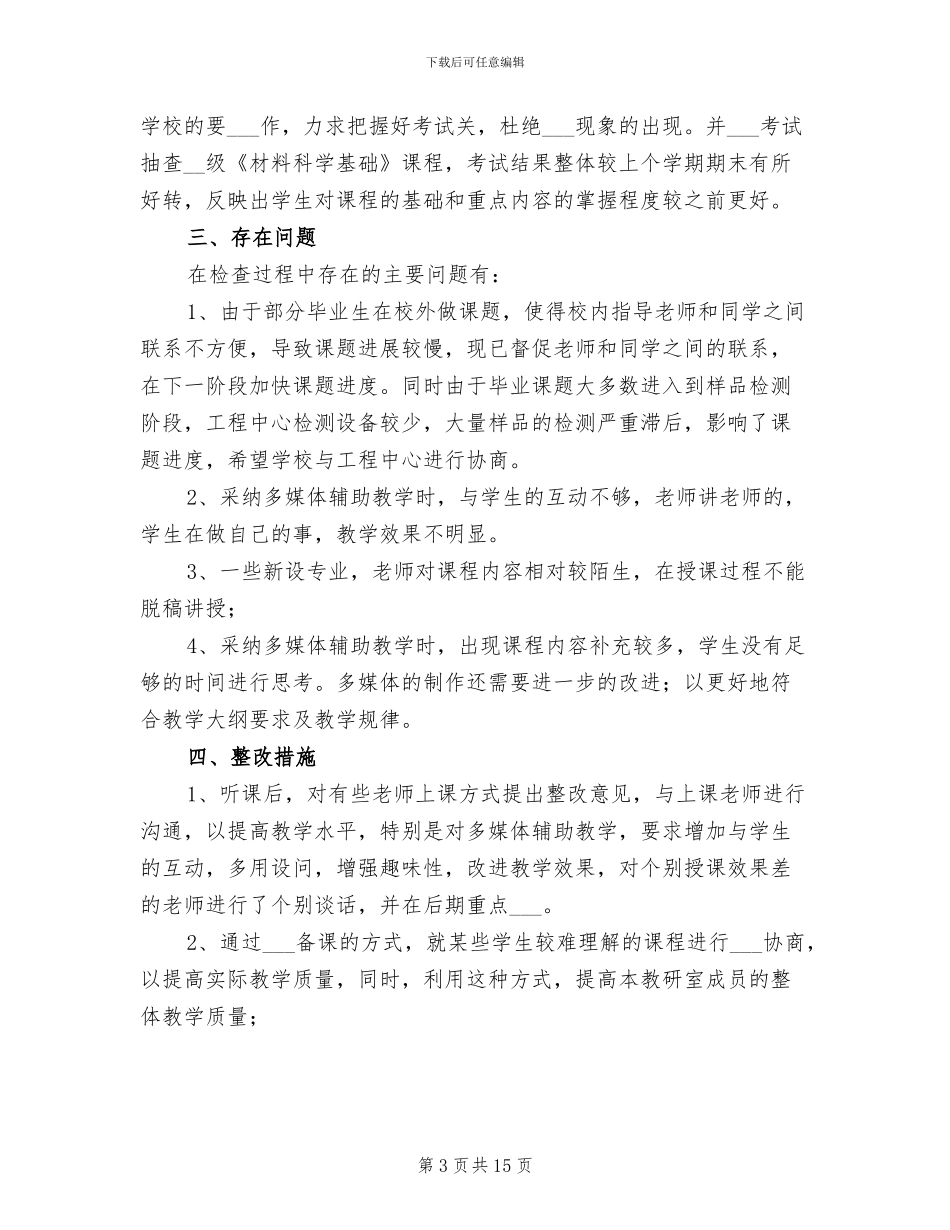 2024年学院第二学期期中教学检查总结_第3页