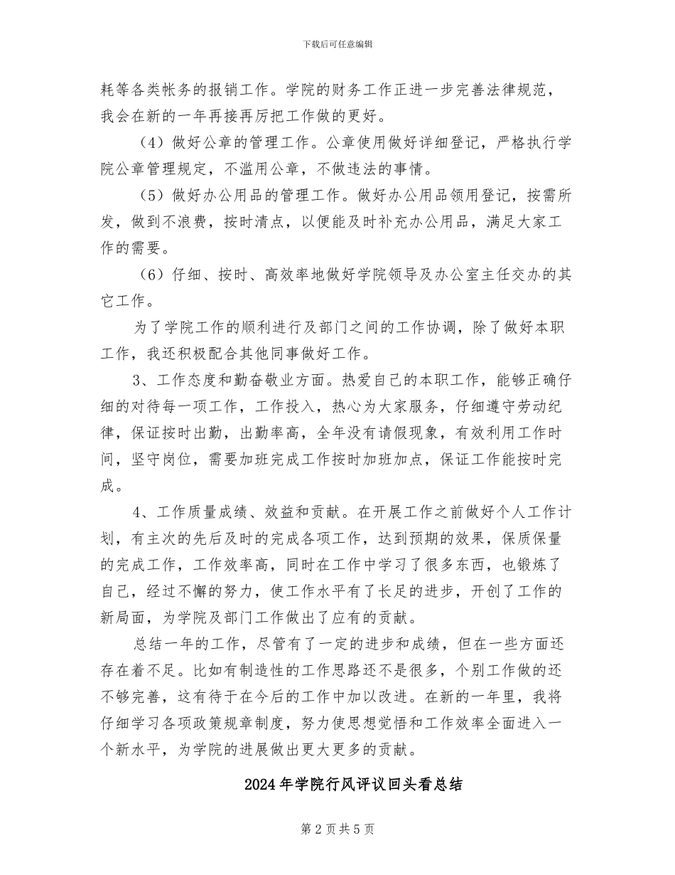 2024年学院行政秘书年终工作总结_第2页