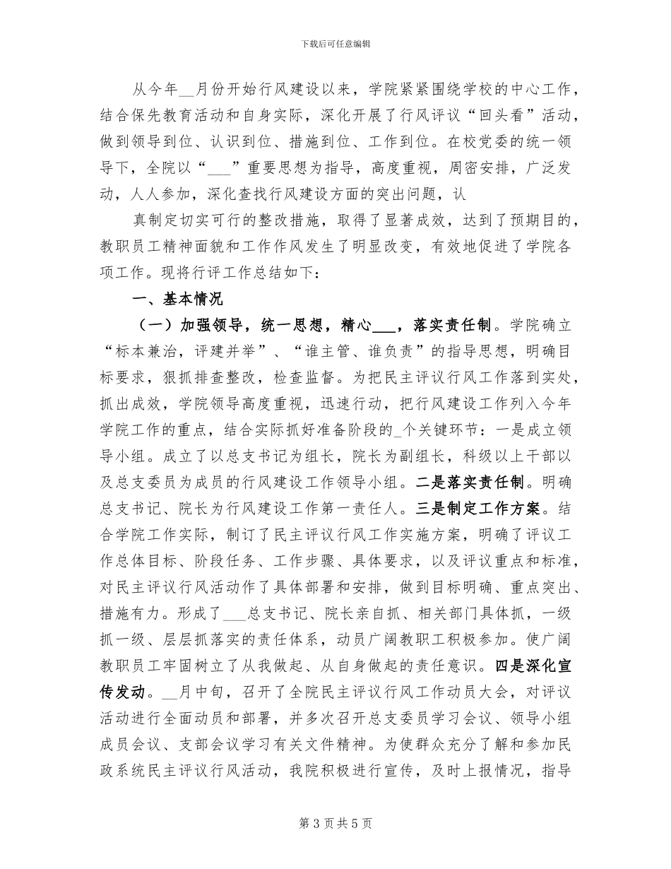 2024年学院行政秘书年终工作总结_第3页