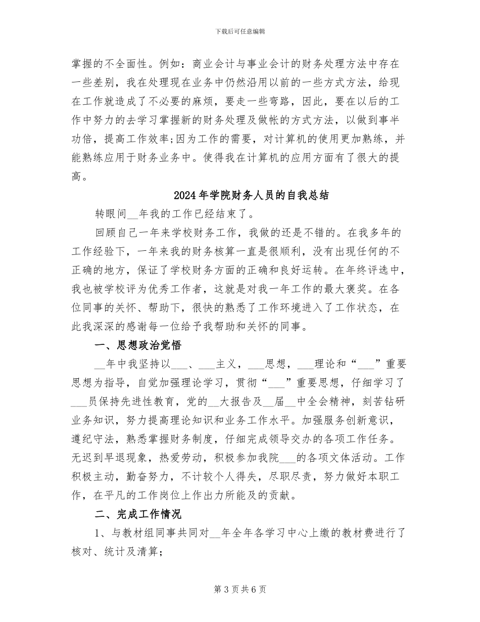 2024年学院财务人员年终总结_第3页