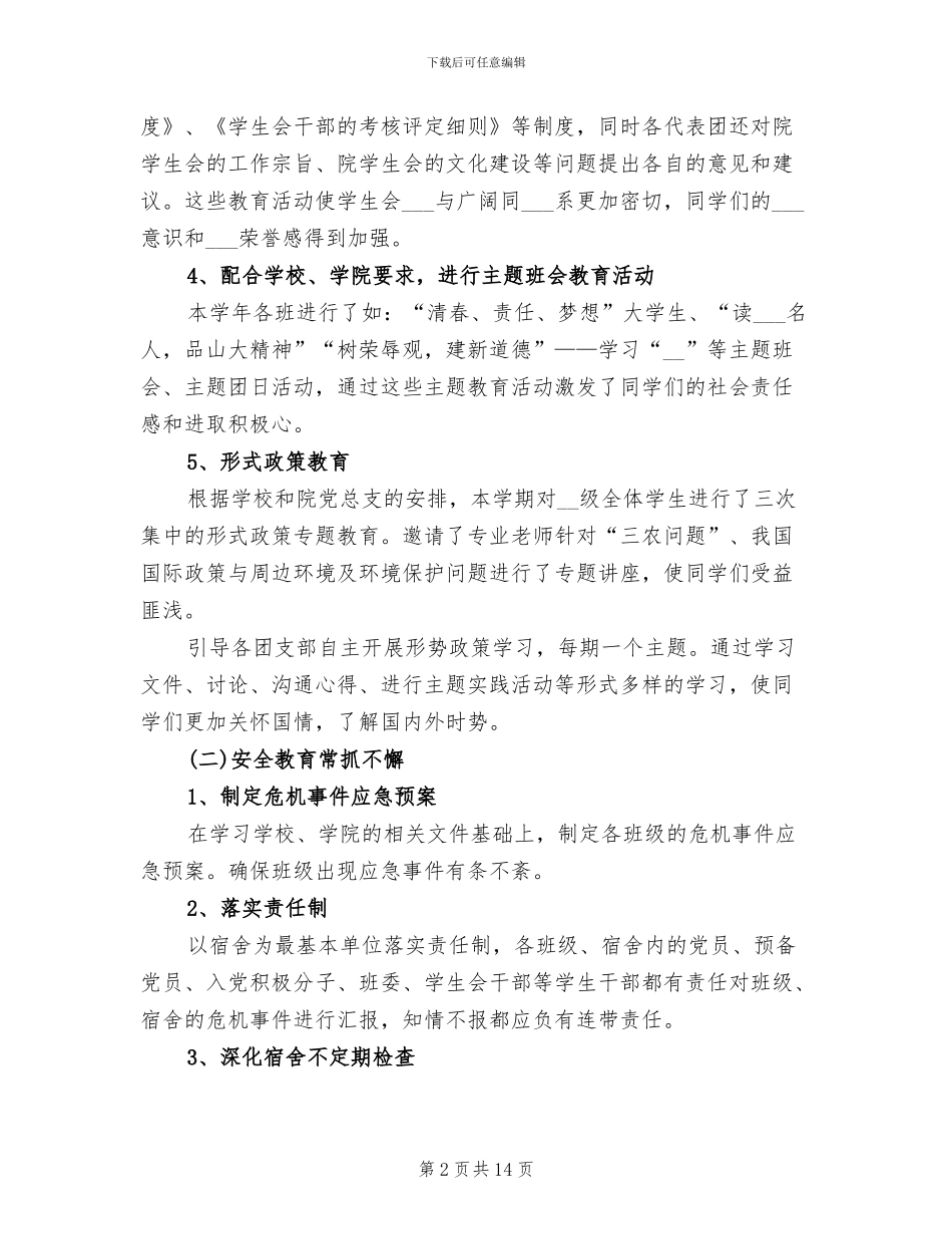 2024年学院辅导员个人总结_第2页