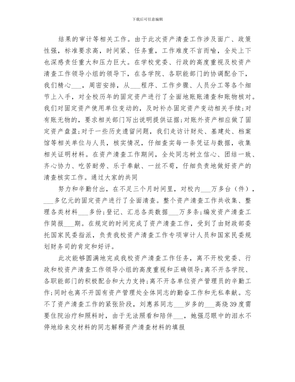 2024年学院资产管理处年度工作总结范本_第3页