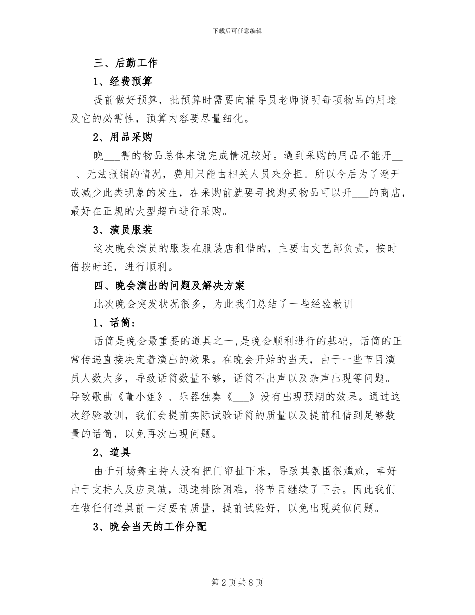 2024年学院迎新晚会活动总结_第2页