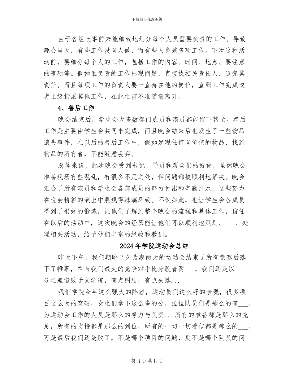 2024年学院迎新晚会活动总结_第3页