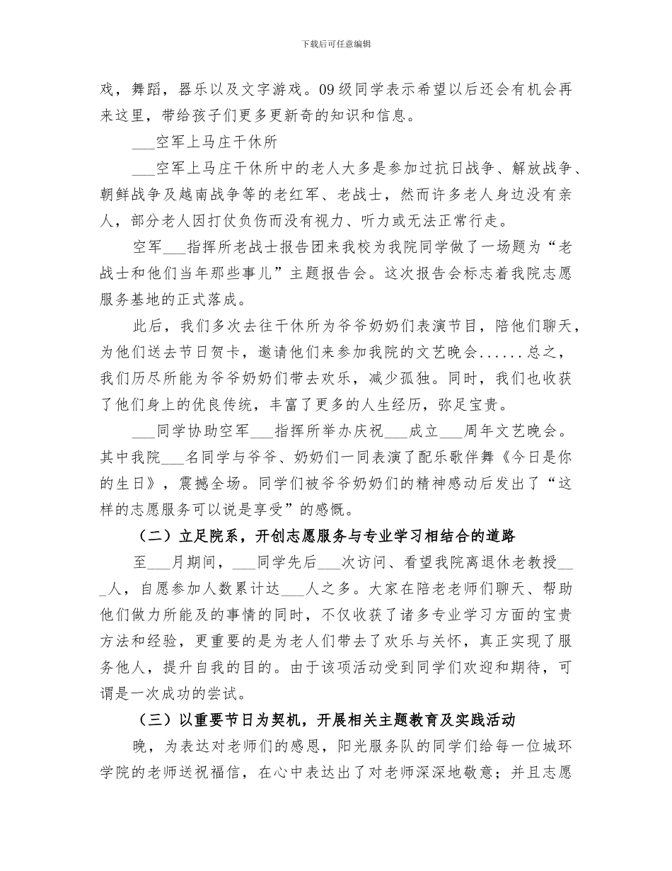 2024年学院青年志愿者协会工作总结_第2页