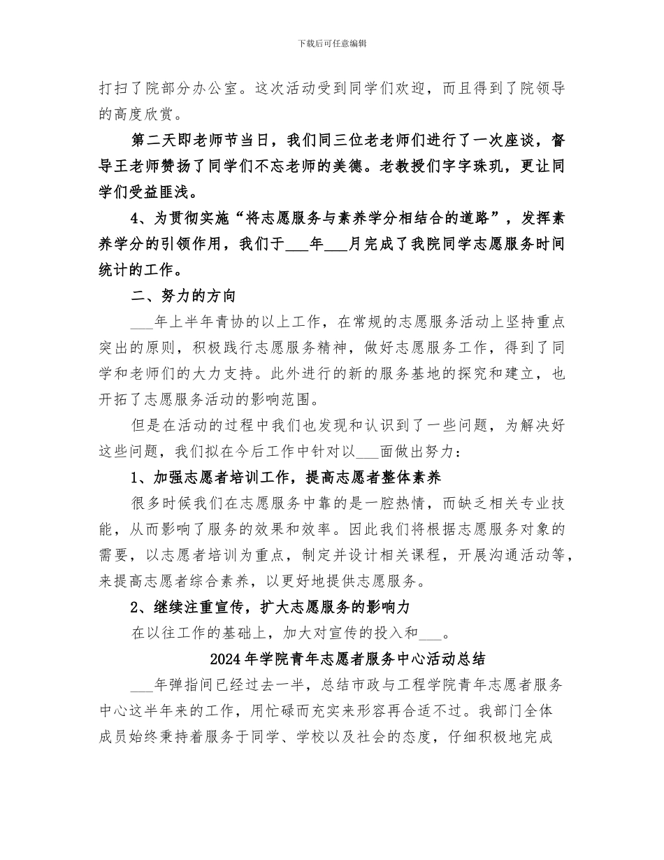 2024年学院青年志愿者协会工作总结_第3页