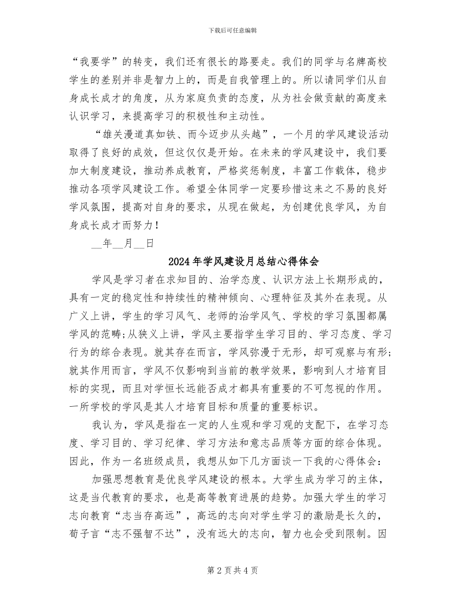 2024年学风建设月总结_第2页