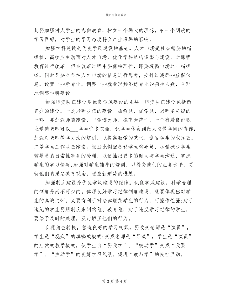 2024年学风建设月总结_第3页