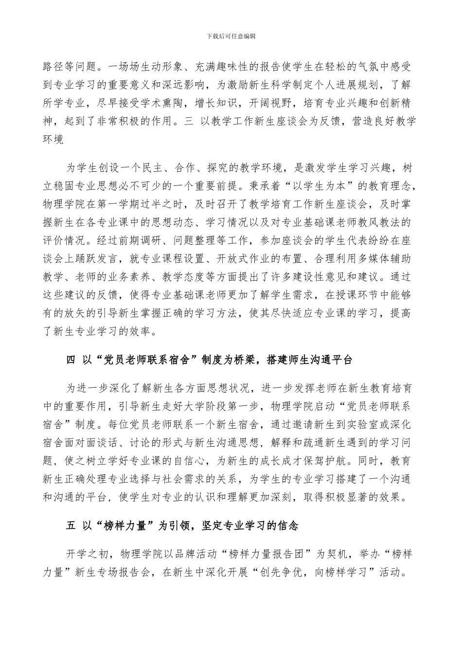 2024年学院新生入学教育总结范文_第2页