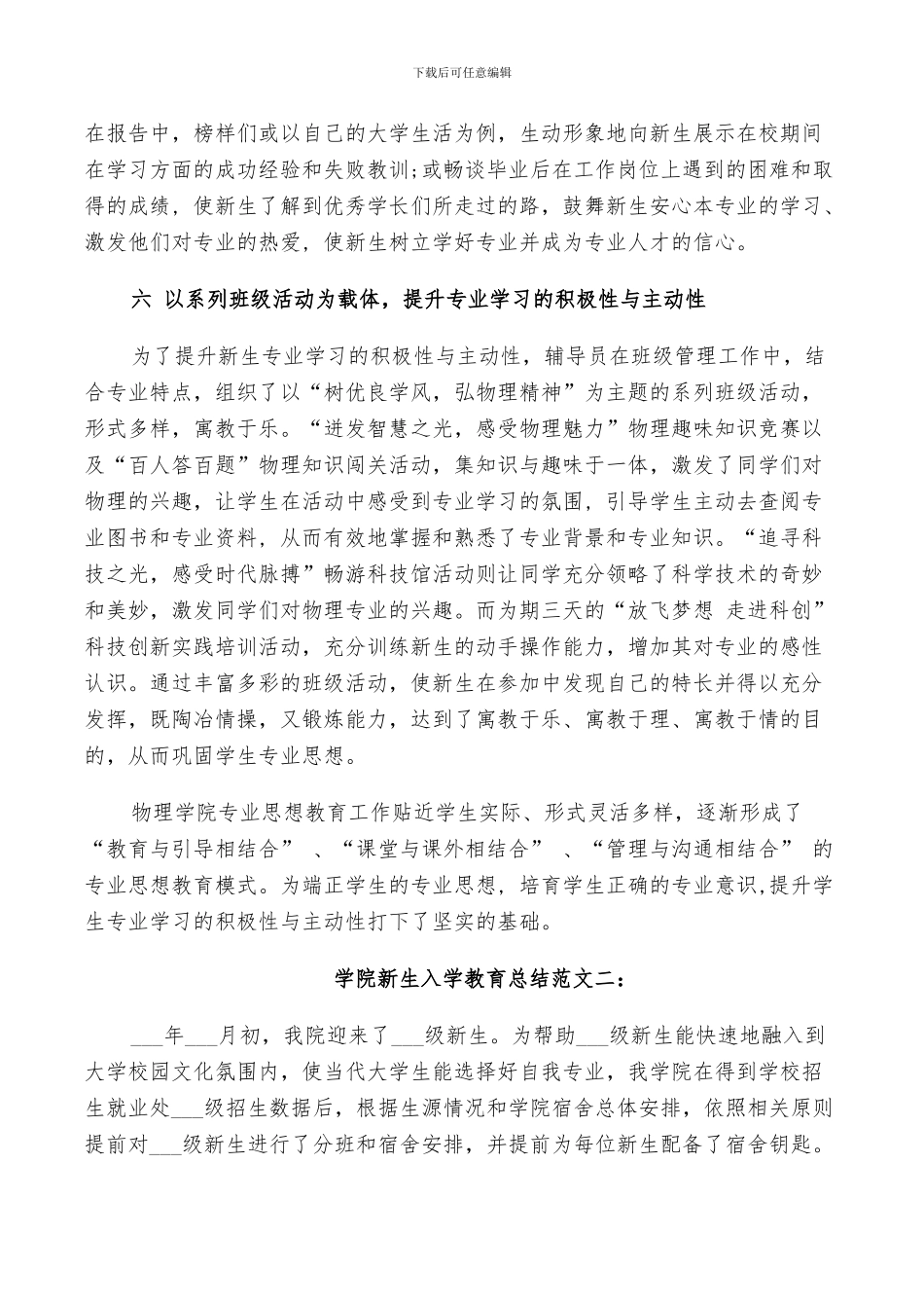 2024年学院新生入学教育总结范文_第3页