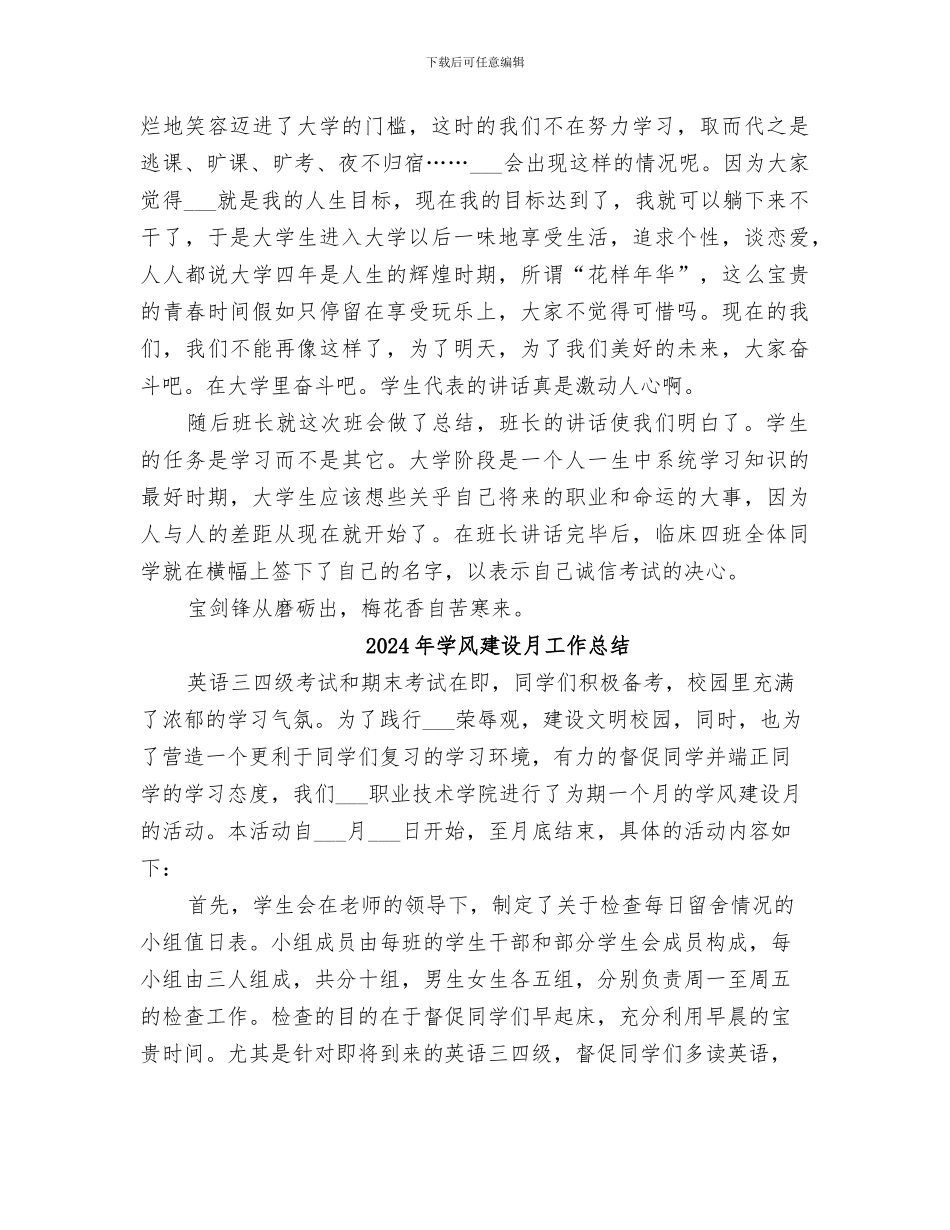 2024年学风建设总结报告_第2页