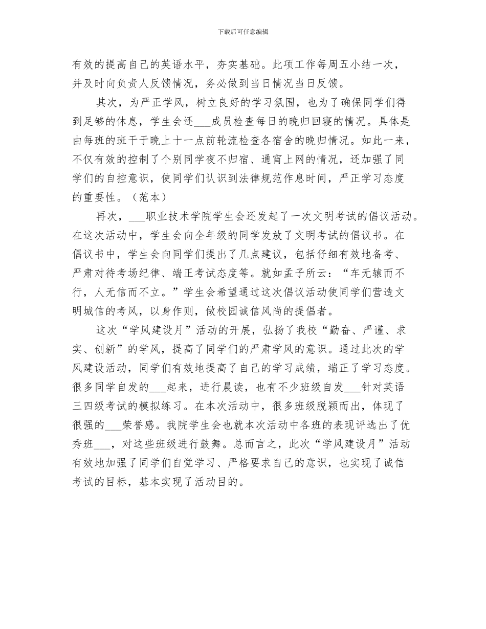 2024年学风建设总结报告_第3页