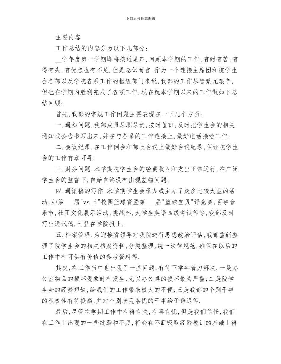 2024年学院秘书个人的工作总结_第3页