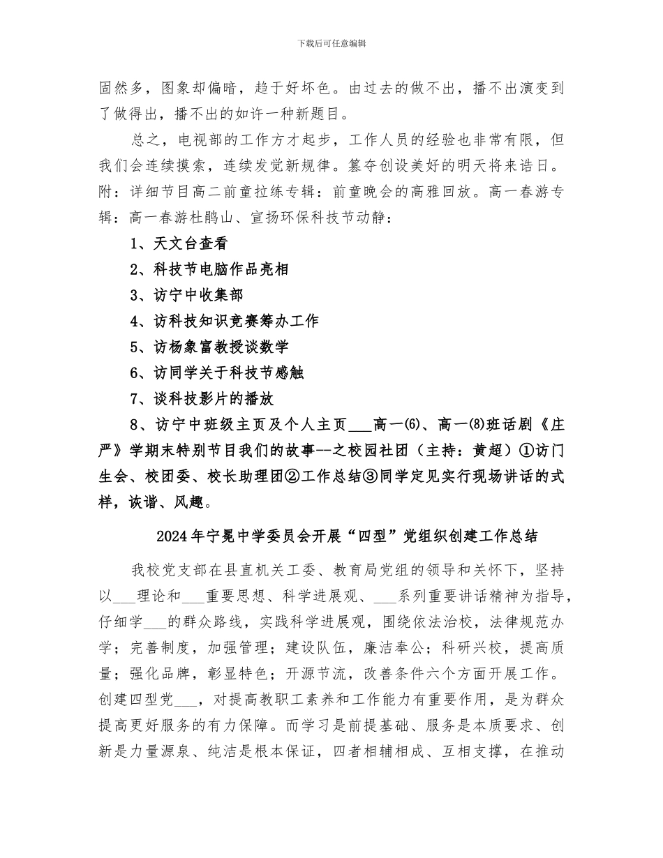 2024年宁中广播电视台电视部工作总结范文_第2页