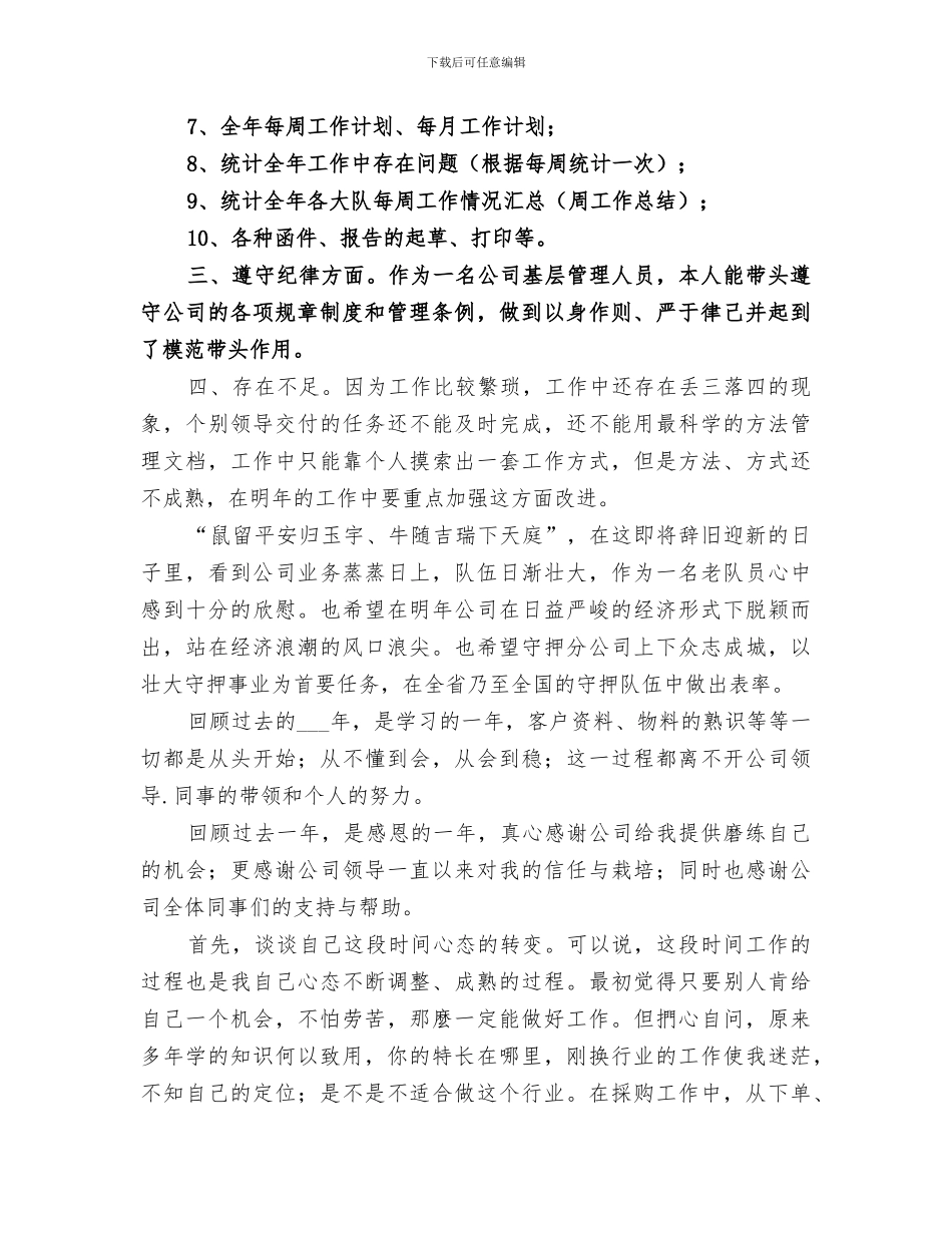 2024年守押队中队长个人工作总结中队长工作总结_第2页