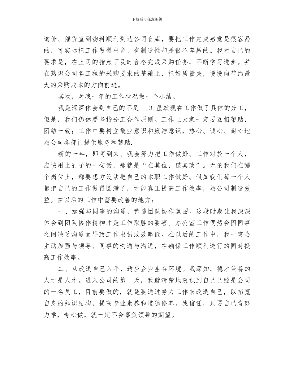 2024年守押队中队长个人工作总结中队长工作总结_第3页