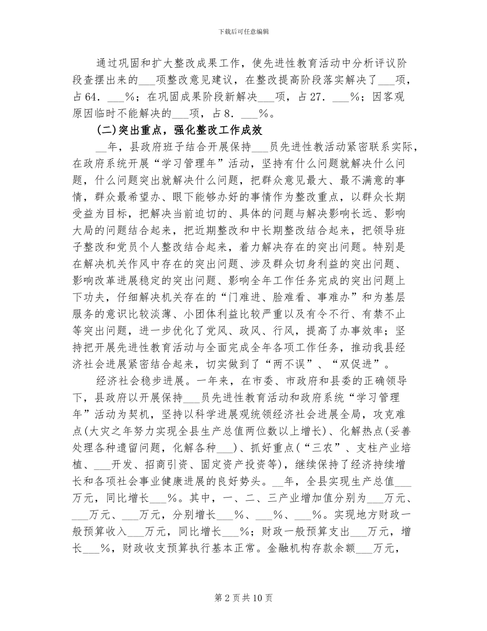 2024年宁蒗县保先教育“回头看”工作总结_第2页