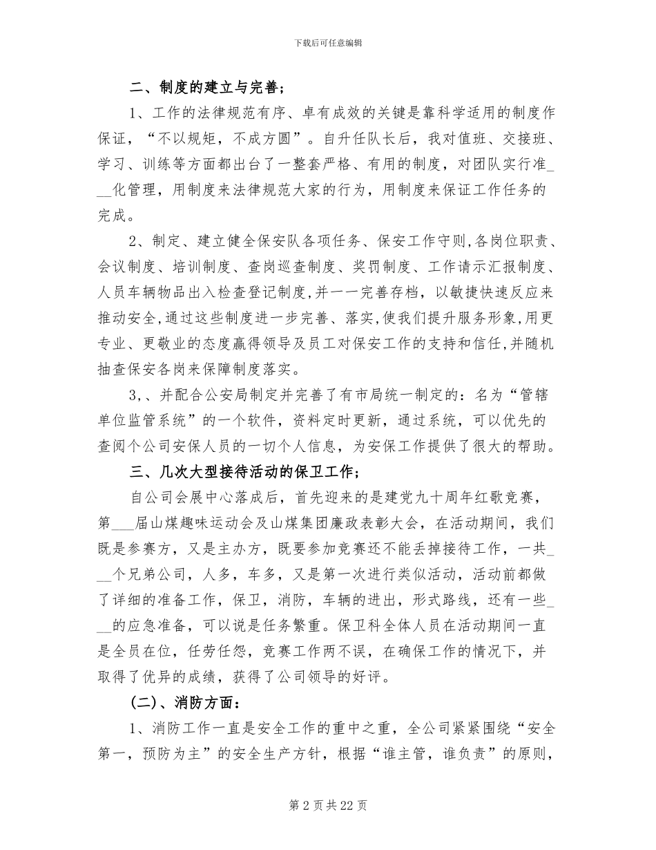 2024年安保处年度工作总结_第2页