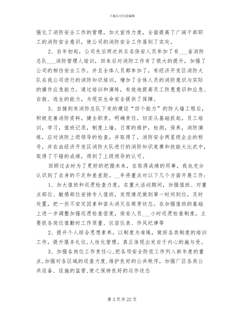 2024年安保处年度工作总结_第3页